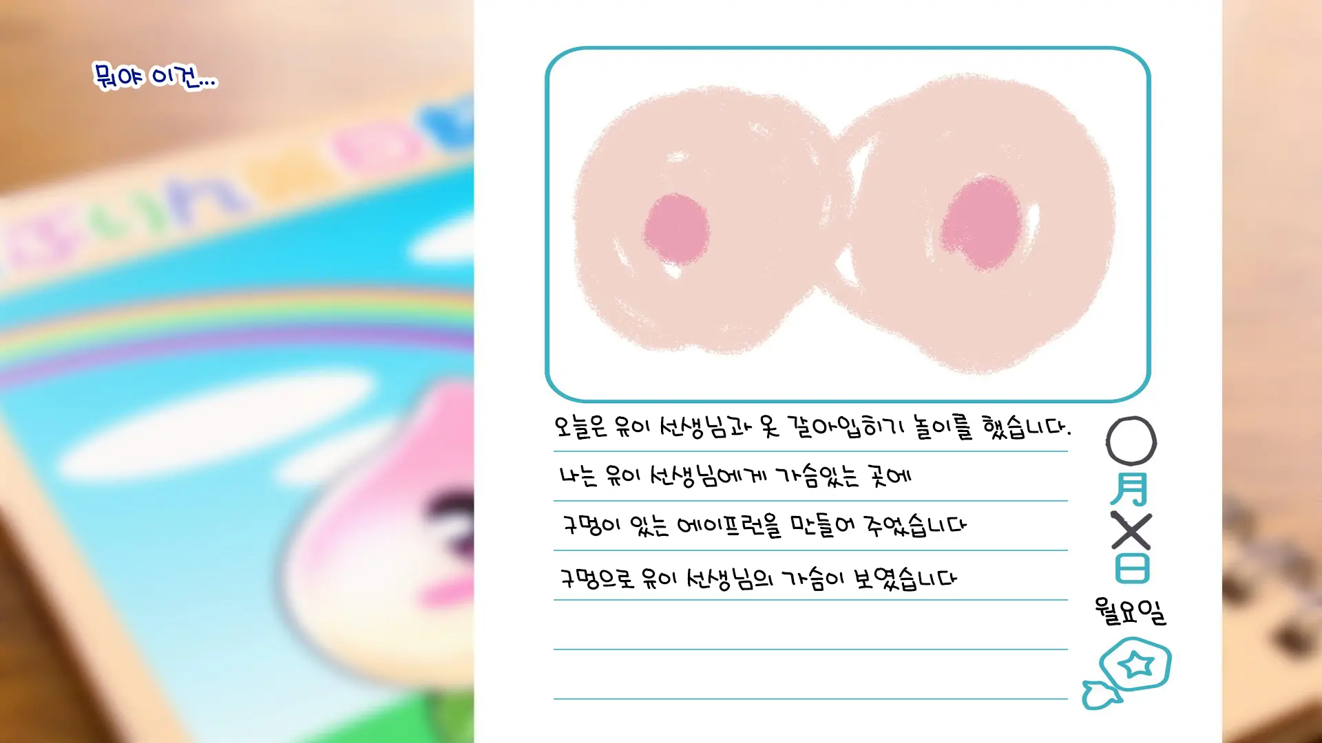 Minna No Goblin Hiroba ~Yui Sensei Wa Boku-Tachi No Omorashi Yuugu~ | 모두의 고블린 유치원 ~유이 선생님은 우리들의 오줌 놀이터~